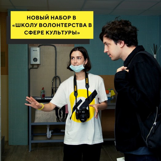 vacinart volonter moskva kultura